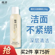 植觀(guān) 氨基酸潔面慕斯泡沫男女通用橙花滋養綿密中干性膚質(zhì)泡泡洗面奶 150g*1