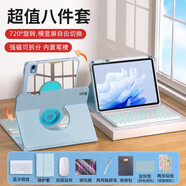 CANHOOGD適用華為matepad 11.5s鍵盤(pán)Air12/11.5平板鍵盤(pán)保護(hù)套pro11/12.2磁吸旋轉(zhuǎn)帶筆槽防彎藍(lán)牙鼠標(biāo)套裝 【八件套】背光款-磁吸可拆分-天空藍(lán) 華為matepad11