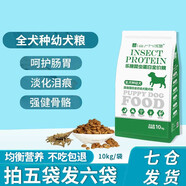樂施昆蟲蛋白天然狗糧 泰迪比熊金毛哈士奇法斗秋田大中小型全犬通用 全犬種幼犬10kg