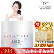 庭秘密（TSTTIN'SECRET） TST庭秘密眼霜女黑眼圈眼袋細(xì)紋冰肌如玉滋潤緊致眼部護(hù)理