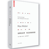 法律社會(huì)學(xué)：非正當(dāng)性的支配