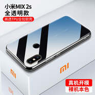邁谷斯 小米mix2S手機(jī)殼 保護(hù)套輕薄硅膠全包軟殼防摔男女通用透明款