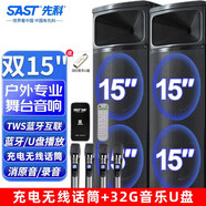 先科（SAST） 戶(hù)外廣場(chǎng)舞音響雙15英寸K歌大功率舞臺音箱充電廣場(chǎng)舞拉桿藍牙重低音舞臺演出音箱 雙15寸音響一對+4支無(wú)線(xiàn)金屬話(huà)筒