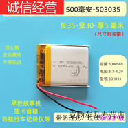 適用于胎壓監測導航行車(chē)記錄儀內置充電電芯聚合物大容量200毫安502025 500毫安503035 帶板 出兩條線(xiàn)