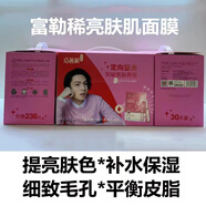 巧茜妮富勒稀面膜補(bǔ)水保濕提亮膚色細(xì)致毛孔平衡皮脂清潔改善粗糙 40片[亮膚肌面膜]提亮補(bǔ)水