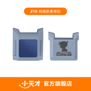 小天才 電話手表Z11/Z11哪吒款/Z10少年版/Z10/Z9少年版/Z9/Z8少年版/Z8/Z7專用磁吸表帶扣上下蓋一體 Z10 柯南款 磁吸扣（上蓋+下蓋+連接桿*2）