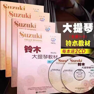 鈴木大提琴教材1-2 3-4 5-6 7-8冊(cè) 全套4冊(cè) 大提琴基礎(chǔ)教程練習(xí)曲 鈴木大提琴教材1-8冊(cè)