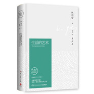 生活的藝術(shù)（插圖精裝 紀(jì)念典藏版）
