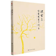 課堂上究竟發(fā)生了什么（平裝本）