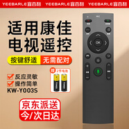 宜百利適用于康佳電視機遙控器通用kw-y003s KW-Y006 K32 K32J K49紅外線(xiàn)款電視機遙控板8378S