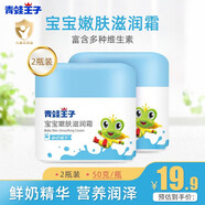 青蛙王子面霜兒童面霜秋冬季寶寶護(hù)膚霜保濕滋潤(rùn)呵護(hù)霜寶寶面霜兒童潤(rùn)膚乳 牛奶精華滋潤(rùn)霜2瓶