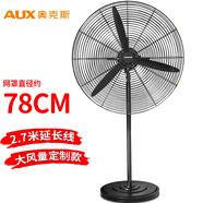 奧克斯（AUX） 奧克斯(AUX)風(fēng)扇/落地扇/電風(fēng)扇/18英寸工業(yè)商務(wù)落地扇/家用大風(fēng)量風(fēng)扇FS-45A 2.7米線30吋FS-75
