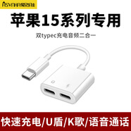 愛尚佳 適用于蘋果15耳機(jī)轉(zhuǎn)接頭ipad pro轉(zhuǎn)換器Type-c轉(zhuǎn)3.5mm音頻轉(zhuǎn)接線iphone15promax通用 升級版雙Type-c口【充電音頻二合一】