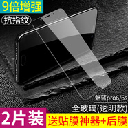 柏奈兒適用魅族pro7鋼化膜魅藍(lán)note3魅族pro6s全屏覆蓋pro6plus高清e(cuò)2防爆指紋e3防摔s6/藍(lán)光手機(jī)貼膜剛 魅族pro6/6S全玻璃【9倍增強(qiáng)防指紋】2片裝* 魅族其他型號(hào)