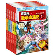 冒險島數(shù)學奇遇記31-35 ：有趣的韓國數(shù)學科普漫畫，小學數(shù)學啟蒙書，涵蓋人教版小學數(shù)學知識點，讓孩子愛上數(shù)學 7-14歲小學數(shù)學課外閱讀   