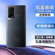 適用VIVOX60后蓋后殼x60pro電池蓋X60曲屏版后屏更換玻璃外殼 X60Pro#【原力】#全新后蓋+還原新機(jī) 鏡框鏡片丨石墨烯散熱棉丨密封背膠丨工具丨膠水
