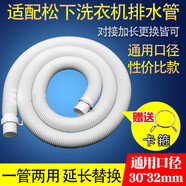 徽曦適配松下洗衣機(jī)排水管加長延長管出水管下水管子通用滾筒三洋帝度愛妻號全自動波輪軟管配件大全 2.0米延長加長標(biāo)準(zhǔn)管+卡箍【灰白色】