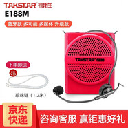 得勝（TAKSTAR） E188M小蜜蜂擴音器教師專用腰掛教學大功率音箱導游插卡U盤喇叭 E188M 紅色+珍珠鏈
