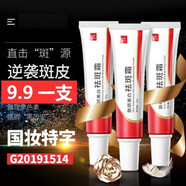 滬美（HOUMAI） 膚研美白祛斑霜煙酰胺男女膏乳霜淡化黑色素雀斑曬斑精華產(chǎn)品斑霜老年斑 1支