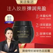 MEICHIC美詩奢寵抗皺玻色因面霜50g抗皺緊致?lián)峒y保濕宋瀟美頌護(hù)膚品