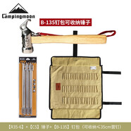 Campingmoon柯曼地釘套裝不銹鋼地釘帳篷天幕地釘營(yíng)釘 R35-6+C5錘子1把+B-135釘包