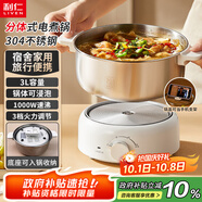 利仁（Liven）電煮鍋0涂層304不銹鋼分體電炒鍋3L多功能一體2025新款小電鍋收納電火鍋專(zhuān)用鍋折疊電熱鍋DHG-J346