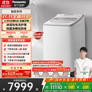 松下（Panasonic）【吳磊推薦】波輪洗衣機(jī)全自動(dòng)11公斤大容量帶烘干洗烘一體 納諾怡除菌除螨家電國(guó)家補(bǔ)貼20% FW120