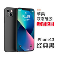 英悅 適用蘋果13手機(jī)殼iPhone13Pro Max液態(tài)硅膠Mini軟殼鏡頭全包防摔超薄保護(hù)套 蘋果13【經(jīng)典黑】液態(tài)硅膠·肌膚手感·配鋼化膜