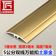 SJ木地板小落差收口條鋁合金木紋萬(wàn)能扣條加厚門(mén)檻壓邊條過(guò)門(mén)收邊條 5厘米寬雙線(xiàn)款土豪金 2.7米（低于3根都切斷成0.9米）