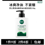 相宜本草黑茶男士洗面奶 潔面乳控油抗痘凈黑頭保濕平衡乳液面霜可選 黑茶冰爽控油潔面乳150ml*2