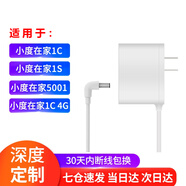 名豆之約小度在家適配器 在家1c1s 1C4G版 底座小度原裝電源線(xiàn)適配器移動(dòng)充電器 小度適配器充電器 小度1S/1C深度定制適配器(2米)
