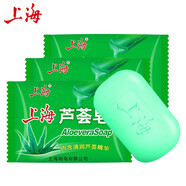 上海香皂蘆薈皂潔面洗臉香皂沐浴肥皂內(nèi)含蘆薈精華 蘆薈皂85克*3 蘆薈香皂