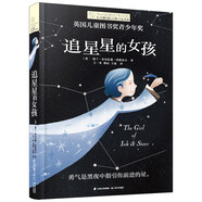 長(cháng)青藤?lài)H大獎小說(shuō)追星星的女孩（2017年榮獲英國兒童圖書(shū)獎青少年獎）三四五六年級中小學(xué)生課外閱讀必讀小學(xué)生課外書(shū)