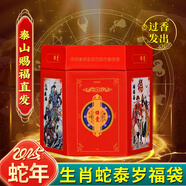 易水閣2025年蛇年太歲吉祥物泰歲錦囊護(hù)保身蛇龍虎猴豬生肖符隨身攜帶 限量版生肖蛇（犯）