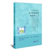 初中英語怎樣教系列——關(guān)于英語課堂那些事兒2