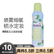 芭樂(lè)雅（Balea）蓮花蘆薈金縷梅爽膚水海藻噴霧德國(guó)精華滋潤(rùn)保濕清七夕禮物送女友 綠茶茉莉爽膚水噴霧