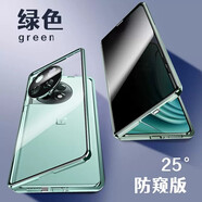 紐致適用一加ace2手機殼防偷窺1+ace2殼膜一體雙面玻璃前后全包鏡頭oneplus防摔保護套2v 防窺款【綠色】 一加 Ace 2