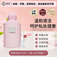 西鉑女性私處護理液清洗液異味私處痕癢白帶便攜旅行小瓶250ml 158ml 1瓶 -便攜旅行裝