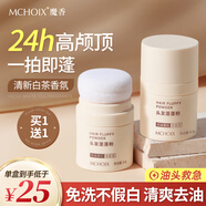 魔香免洗頭發(fā)蓬蓬粉清爽去油干發(fā)懶人劉海高顱頂蓬松粉男女通用