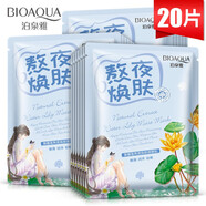 泊泉雅熬夜煥膚面膜補(bǔ)水保濕鎖水滋潤提亮膚色改善暗沉粗糙緊致淡化細(xì)紋 黃蓮熬夜煥膚20片