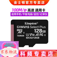 金士頓 行車記錄儀內(nèi)存卡 高速監(jiān)控攝像頭專用卡 micro sd 存儲卡無人機TF卡 手機內(nèi)存卡 150M/S 128G【官方標配】