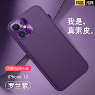 歡銳（Happyreals） 蘋果12手機(jī)殼軟殼iphone12pro 真素皮12mini保護(hù)套全包鏡頭防摔軟硅膠邊皮革潮男女款 蘋果12【羅蘭紫】