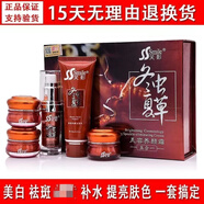 笑影【母親禮物】笑影冬蟲夏草二合一美白祛斑霜套裝保濕黃褐斑雀斑 五合一
