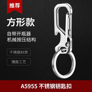 博友（BO YOU）304加厚不銹鋼鑰匙扣汽車鑰匙鏈掛鉤掛件鎖匙扣男士高檔鑰匙圈環(huán) 方形款A5955【可開瓶】