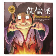 世界經(jīng)典童話繪本：侏儒怪 世界經(jīng)典童話以唯美繪本的形式呈現(xiàn)，提升孩子的閱讀能力和審美能力