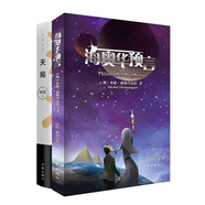 海奧華預(yù)言中文版+天局（長(zhǎng)篇全本）（套裝共2冊(cè) 前世今生解讀人生大棋局） 小說(shuō)