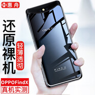 惠舟 OPPO FindX手機(jī)殼簡(jiǎn)約輕薄軟殼Find X蘭博基尼/閃充版保護(hù)套防摔男女款手機(jī)透明殼 透明殼+水凝膜