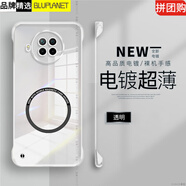 俯領(lǐng)易適用紅米note9pro手機殼note9por保護套半包外殼小米note超薄硬殼男女情侶新款無(wú)邊框透明磁吸 全透明[帶自粘磁吸圈無(wú)邊框硬殼 紅米 Note 9 Pro