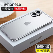 其勢(shì) 適用蘋(píng)果16金屬手機(jī)殼 直邊框散熱抗指紋磨砂保護(hù)套 防摔透明不發(fā)黃男女款 鏡頭全包 【銀色】iPhone16 金屬邊框·磨砂透明背板·抗指紋