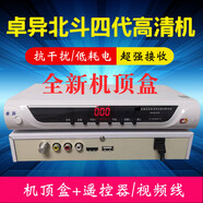 卓異天地星四代北斗高清機電視盒子高清接收機農(nóng)村老式天線地面波 卓異四代高清機單機
